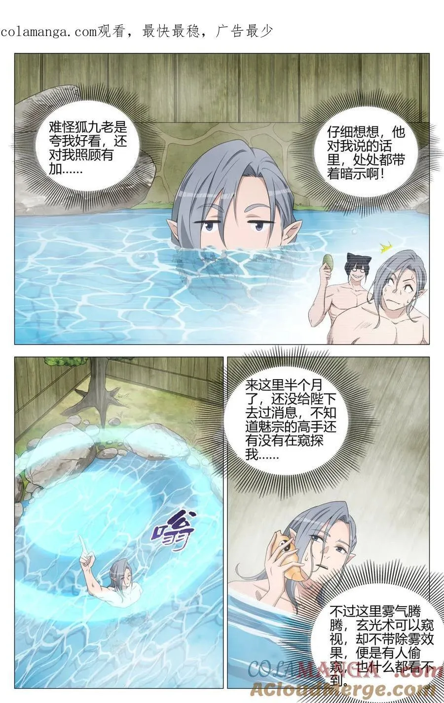 大周仙吏（怎么都要和我双修）漫画,第351话 348为狐九报仇1图