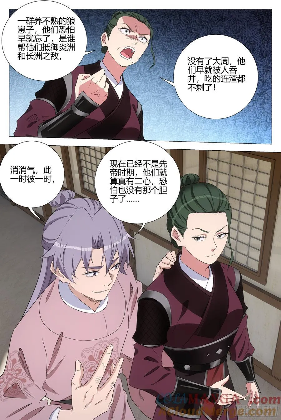大周仙吏（怎么都要和我双修）漫画,343 他总算开窍了1图