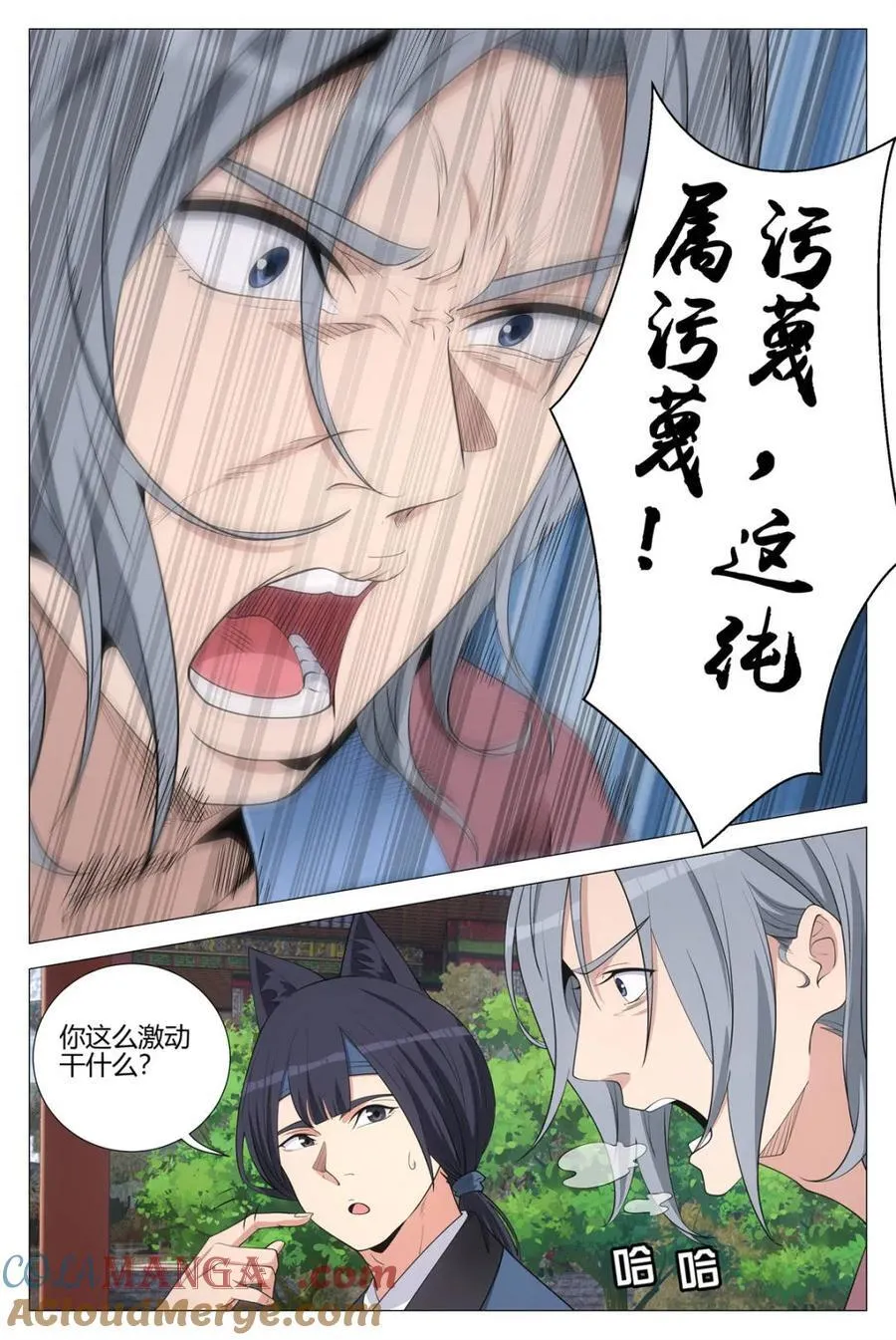 大周仙吏（怎么都要和我双修）漫画,第349话 346卧底魅宗2图
