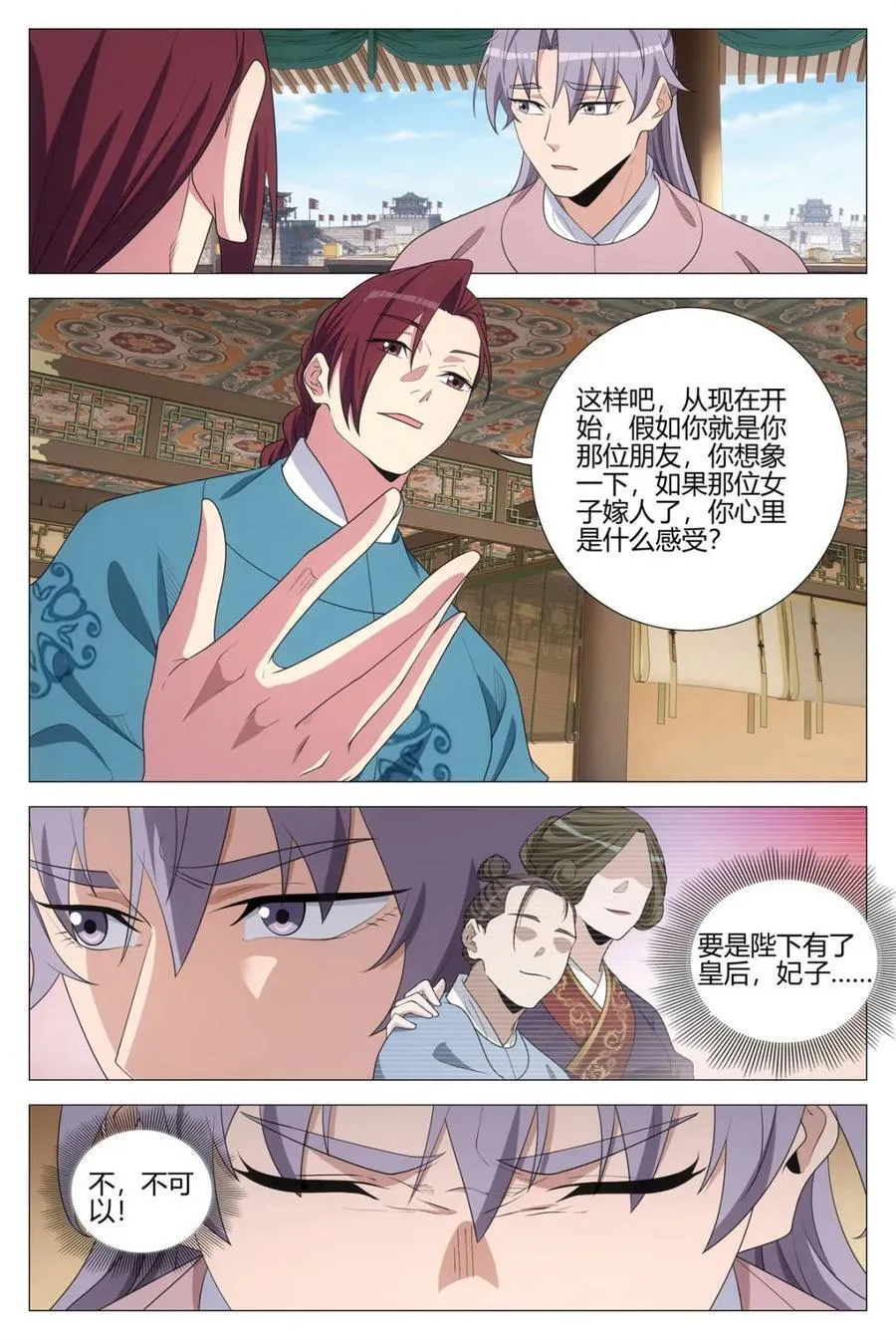 大周仙吏主角漫画,第343话 340陛下她会原谅我吗2图