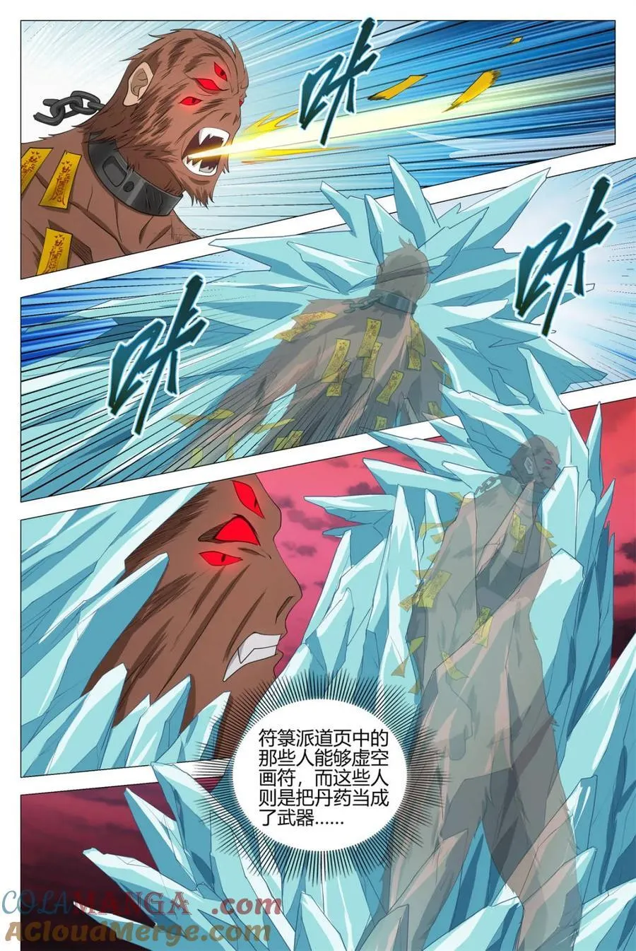 大周仙吏贴吧漫画,第340话 337丹鼎派真慷慨啊~2图