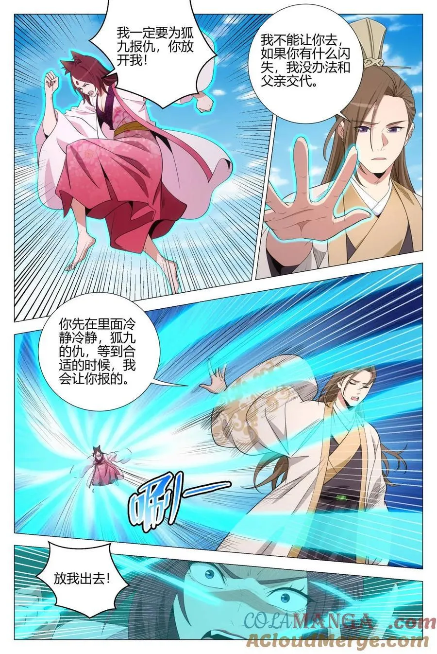 大周仙吏（怎么都要和我双修）漫画,第351话 348为狐九报仇1图