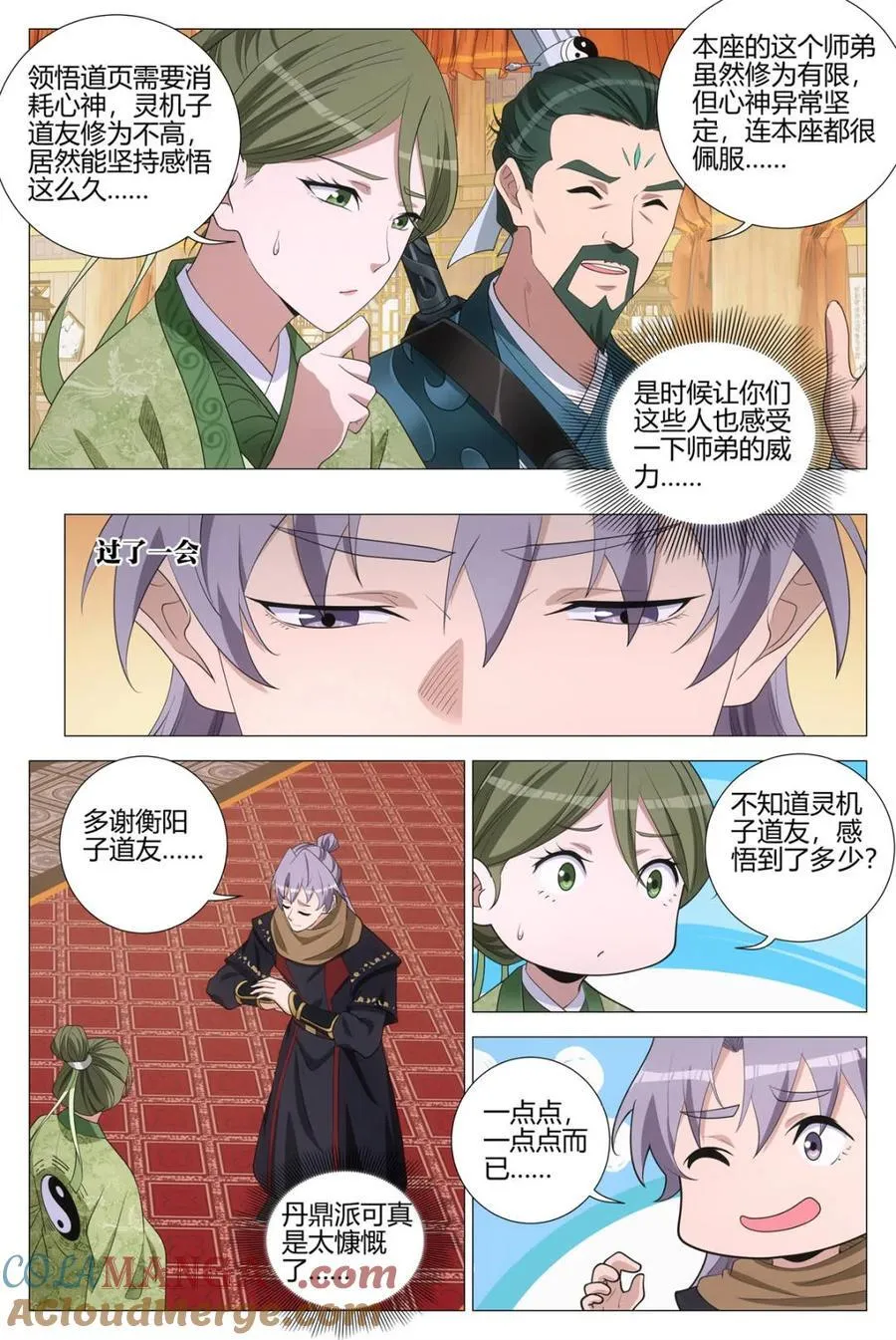 大周仙吏贴吧漫画,第340话 337丹鼎派真慷慨啊~1图
