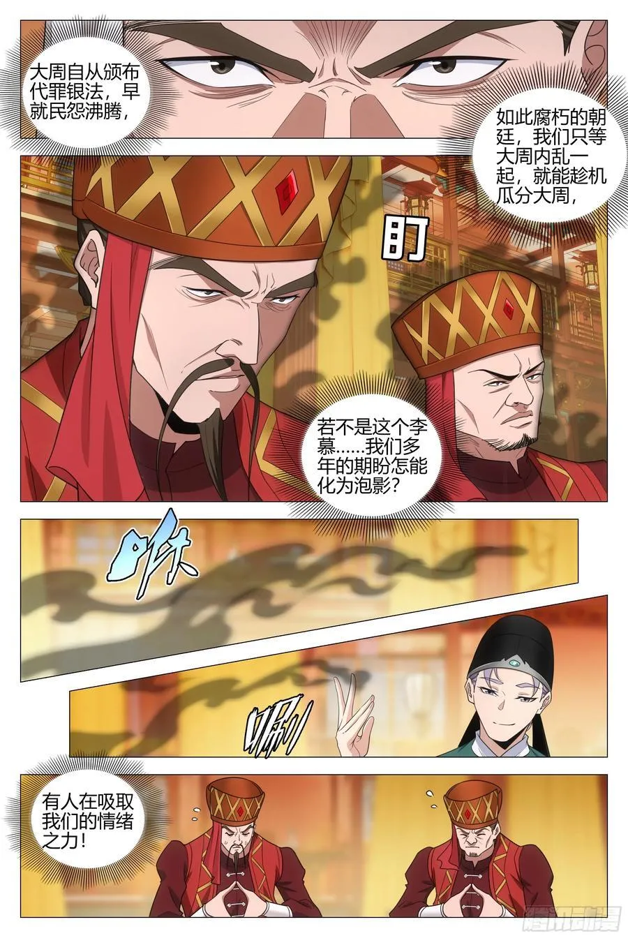 大周仙吏主角漫画,344诸国异心2图