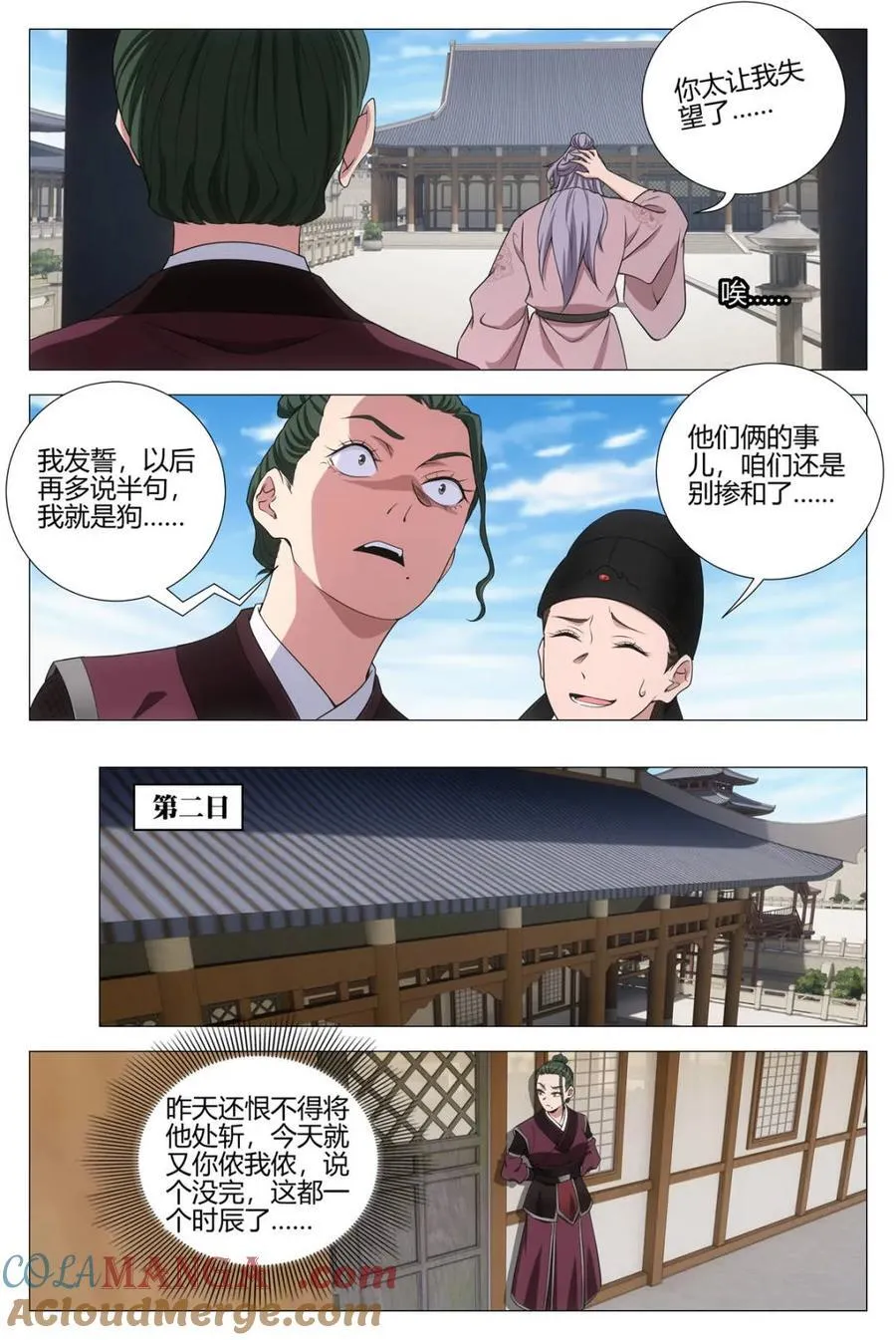 大周仙吏贴吧漫画,341感悟画道1图