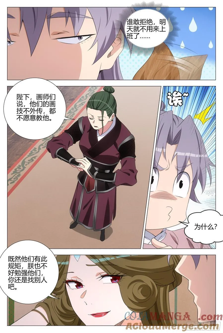 大周仙吏主角漫画,343 他总算开窍了1图