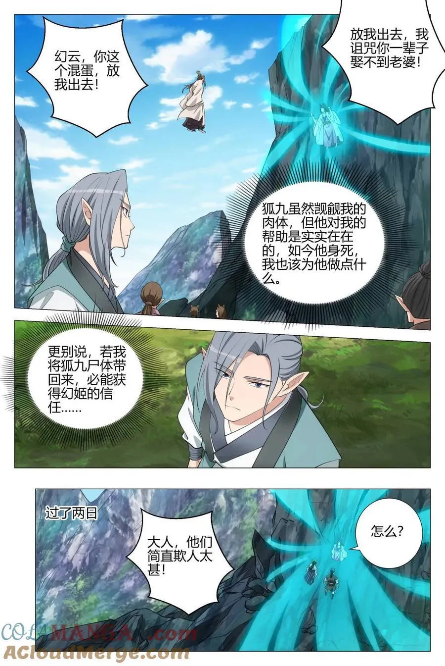 大周仙吏（怎么都要和我双修）漫画,第351话 348为狐九报仇2图