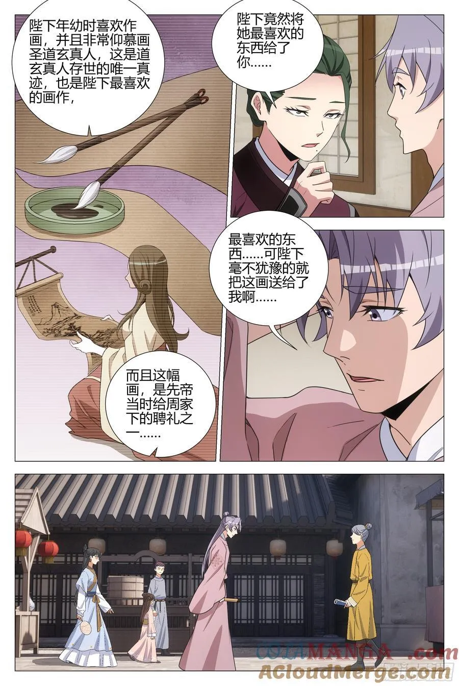 大周仙吏贴吧漫画,342为了陛下去盗墓1图