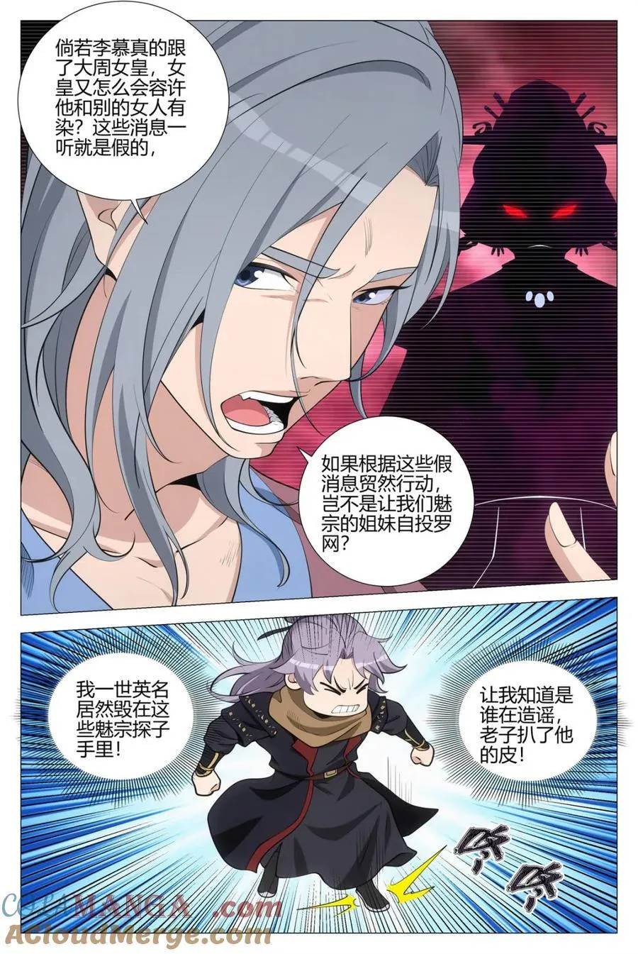 大周仙吏（怎么都要和我双修）漫画,第349话 346卧底魅宗1图