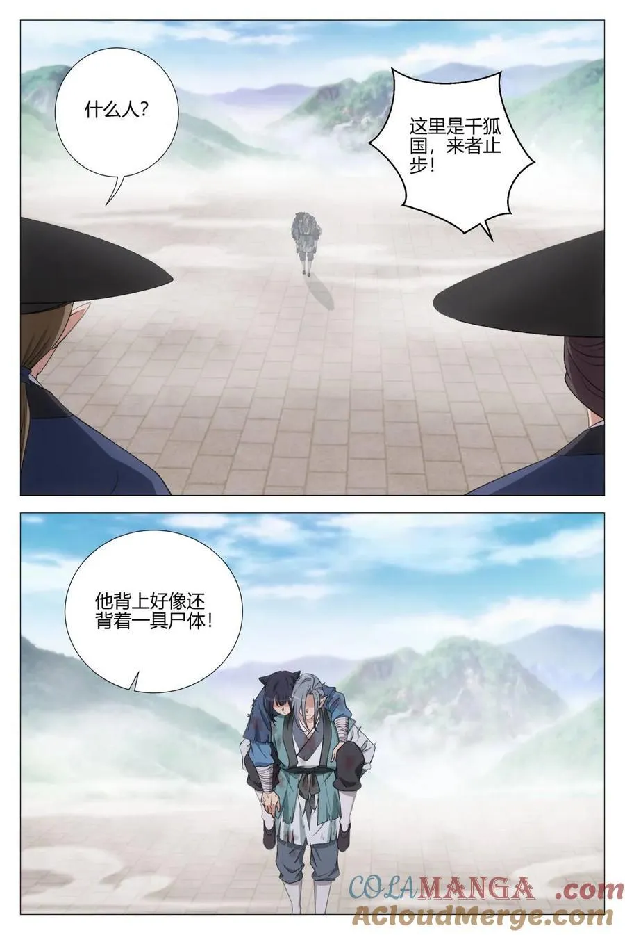 大周仙吏（怎么都要和我双修）漫画,第351话 348为狐九报仇2图