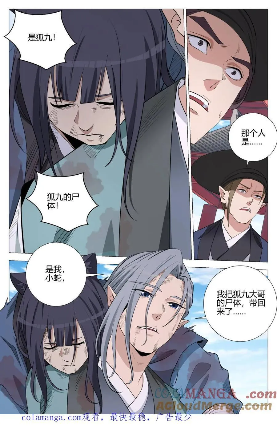 大周仙吏（怎么都要和我双修）漫画,第351话 348为狐九报仇1图