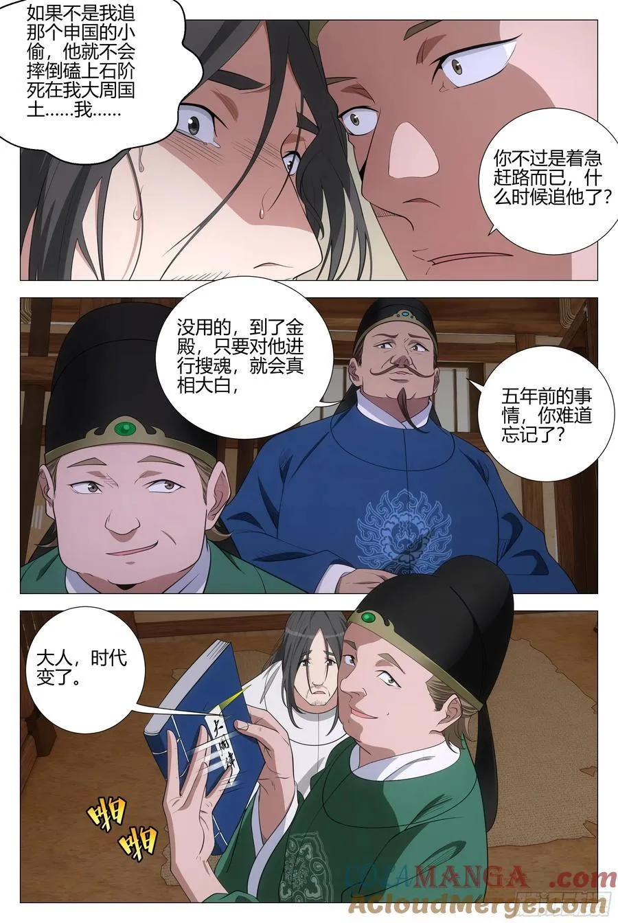 大周仙吏贴吧漫画,344诸国异心1图