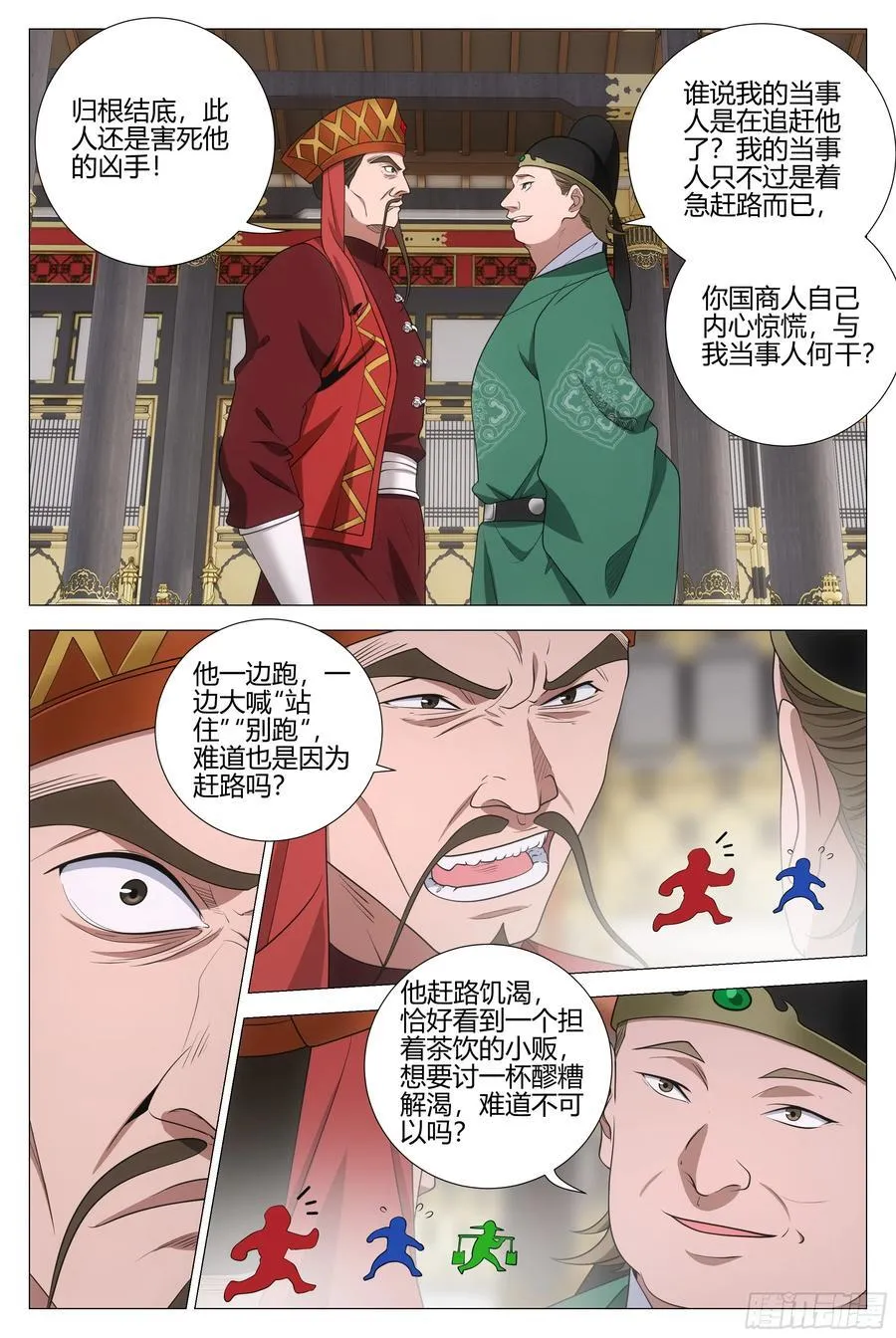 大周仙吏贴吧漫画,344诸国异心2图