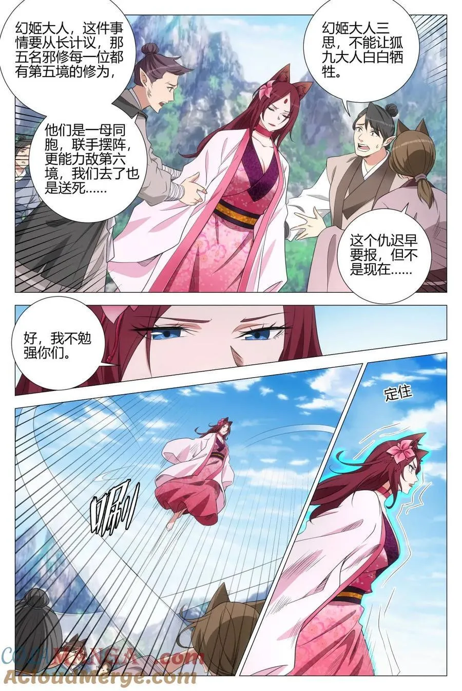 大周仙吏（怎么都要和我双修）漫画,第351话 348为狐九报仇1图