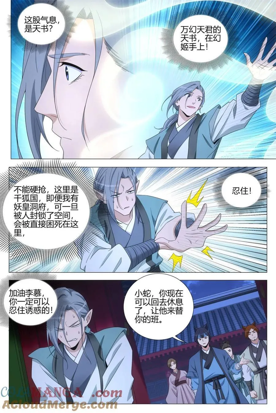 大周仙吏（怎么都要和我双修）漫画,第350话 347狐九对我真好1图
