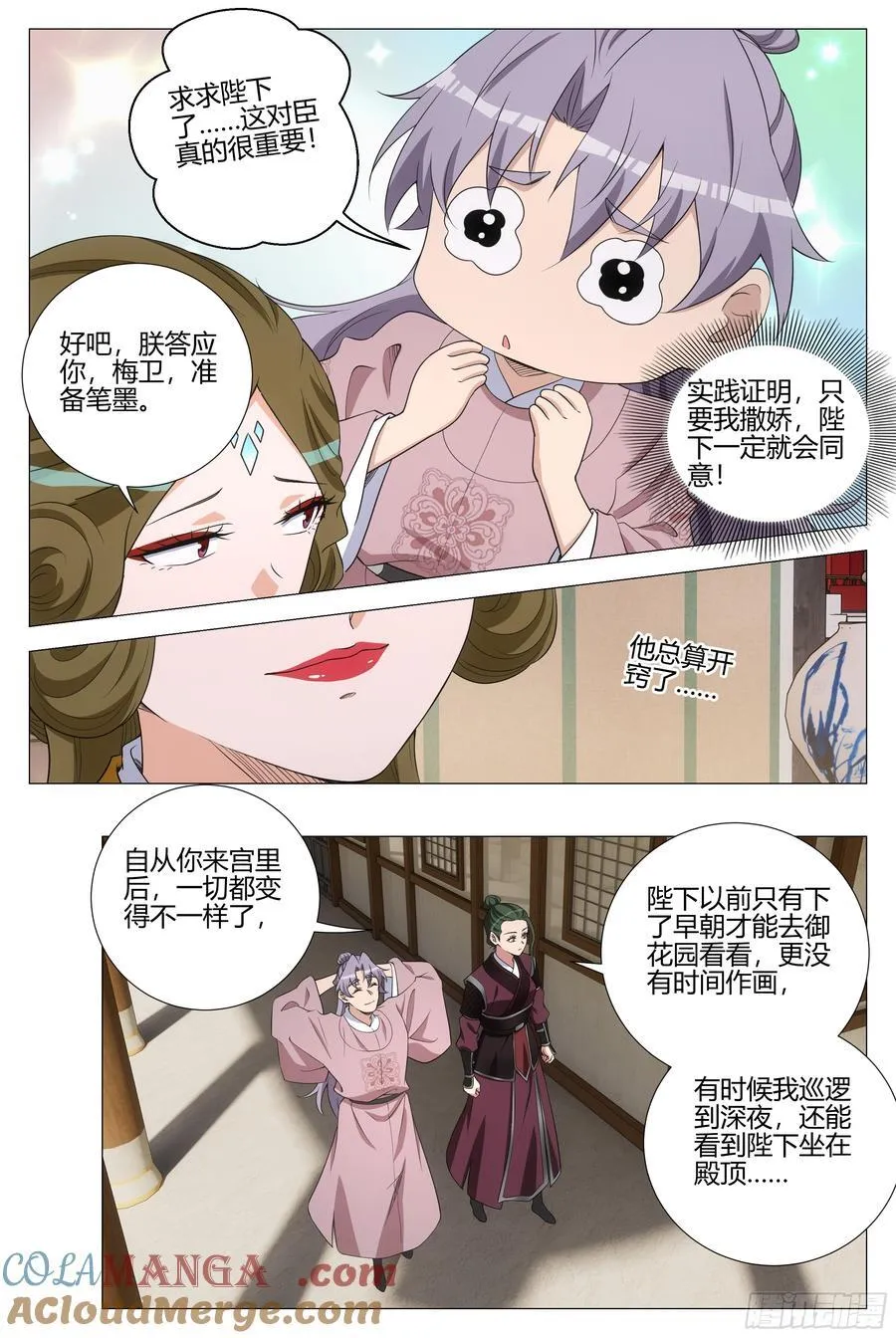 大周仙吏主角漫画,343 他总算开窍了2图