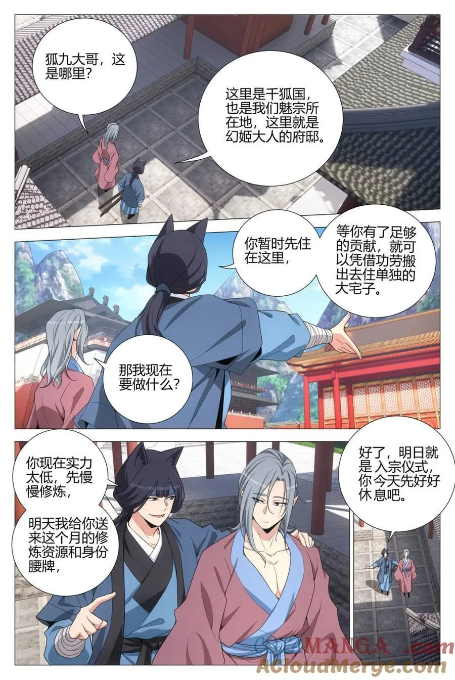 大周仙吏（怎么都要和我双修）漫画,第349话 346卧底魅宗2图