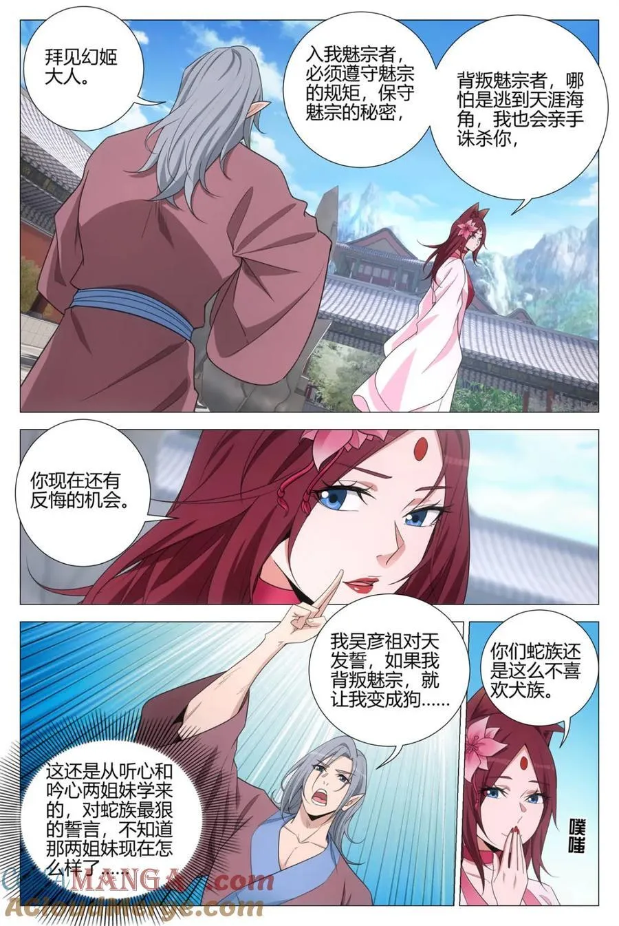 大周仙吏（怎么都要和我双修）漫画,第349话 346卧底魅宗2图