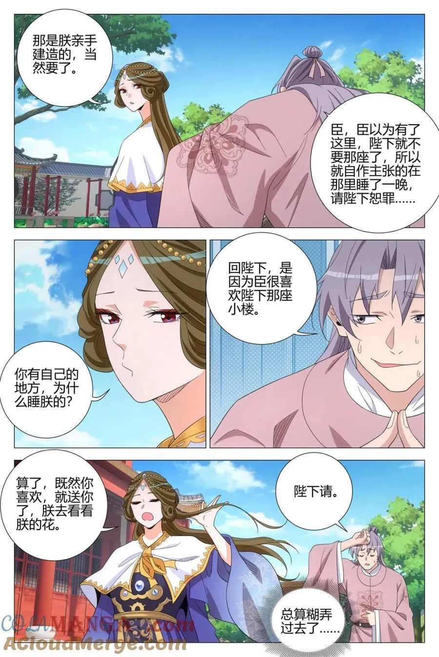大周仙吏主角漫画,第342话 339陛下，这是臣为您建造的2图