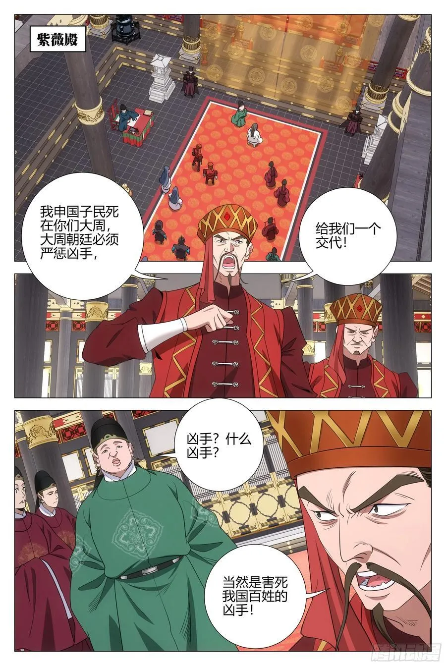 大周仙吏贴吧漫画,344诸国异心2图