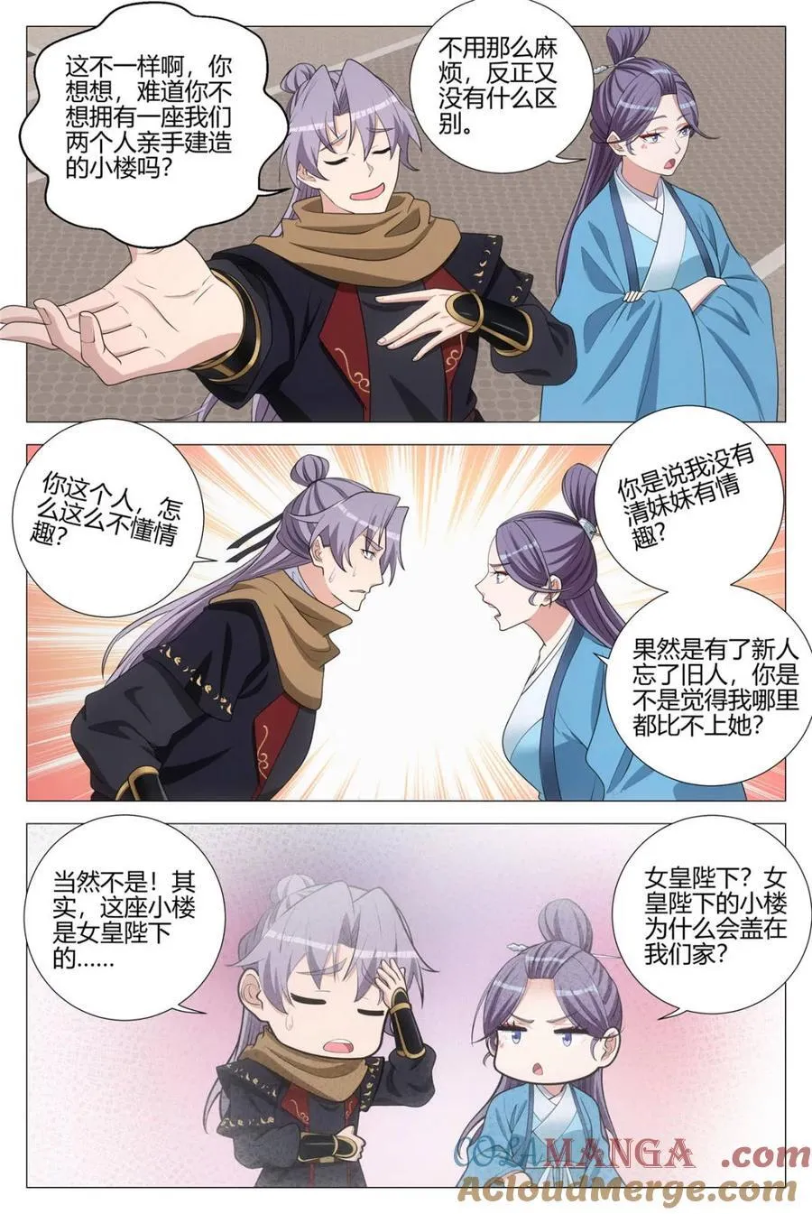 大周仙吏主角漫画,第341话 338不想让你觉得我偏心2图