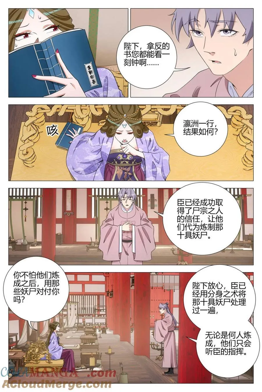 大周仙吏主角漫画,第342话 339陛下，这是臣为您建造的1图