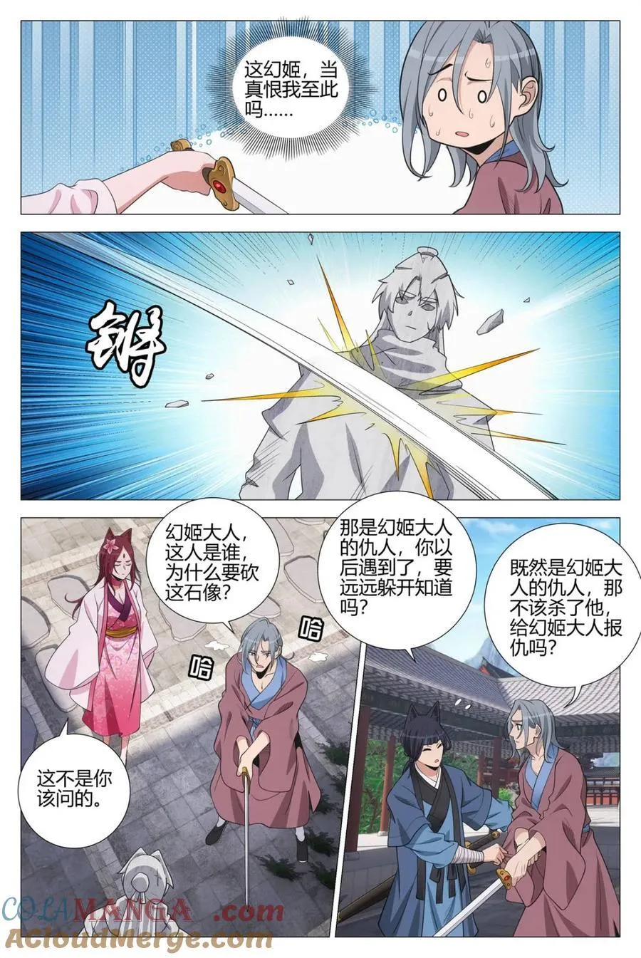 大周仙吏（怎么都要和我双修）漫画,第349话 346卧底魅宗2图