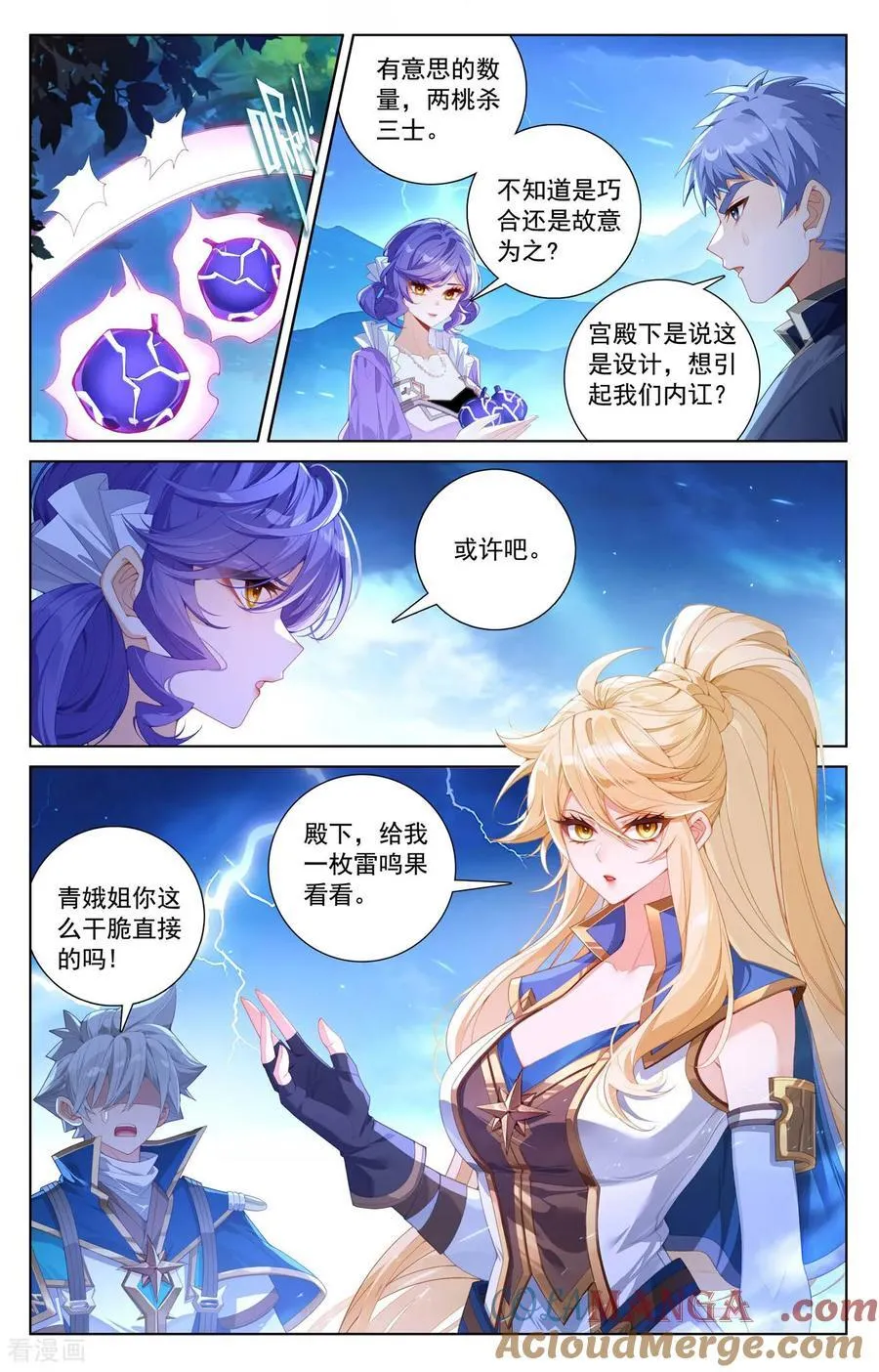 万相之王免费阅读笔趣阁漫画,第241话 雷鸣之果1图