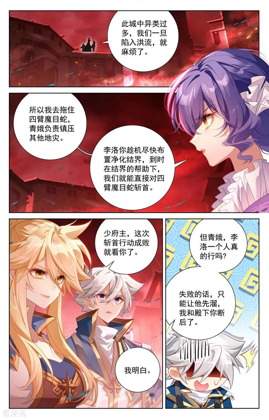 万相之王免费阅读笔趣阁漫画,第239话 两女联手2图