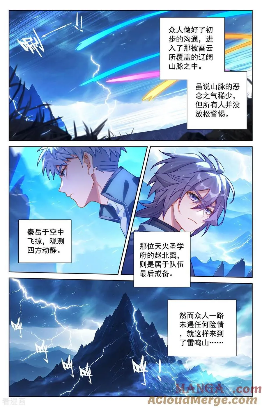 万相之王免费阅读笔趣阁漫画,第240话 临时任务1图