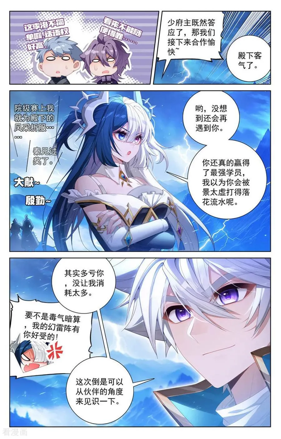 万相之王免费阅读笔趣阁漫画,第240话 临时任务2图