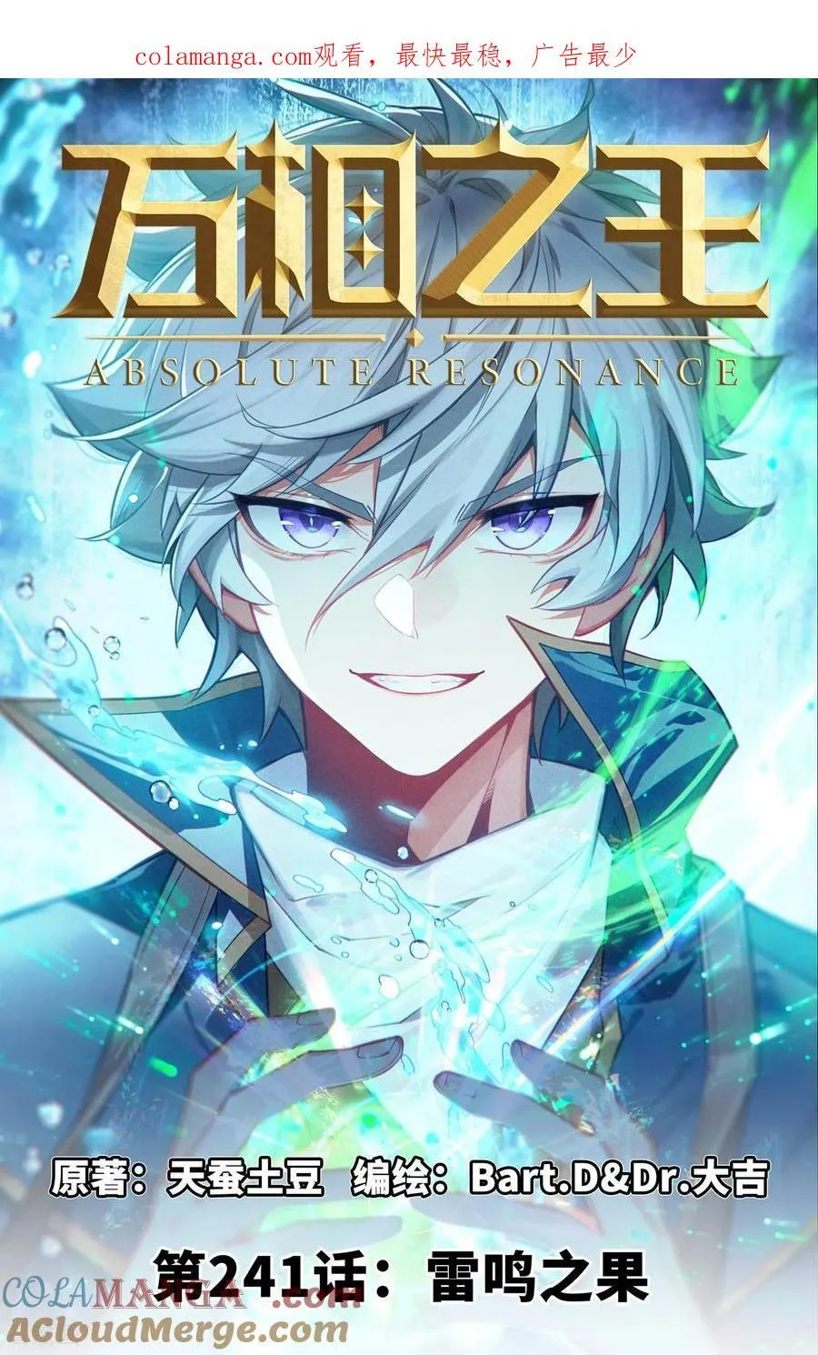 万相之王免费阅读笔趣阁漫画,第241话 雷鸣之果1图