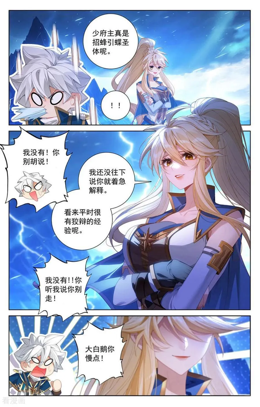 万相之王免费阅读笔趣阁漫画,第240话 临时任务2图