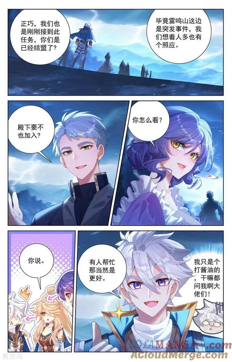 万相之王免费阅读笔趣阁漫画,第240话 临时任务1图
