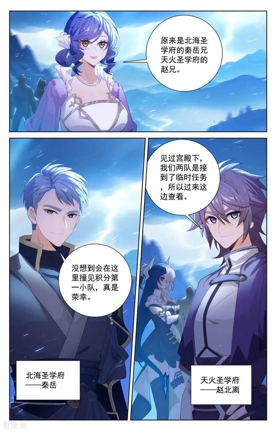 万相之王免费阅读笔趣阁漫画,第240话 临时任务2图