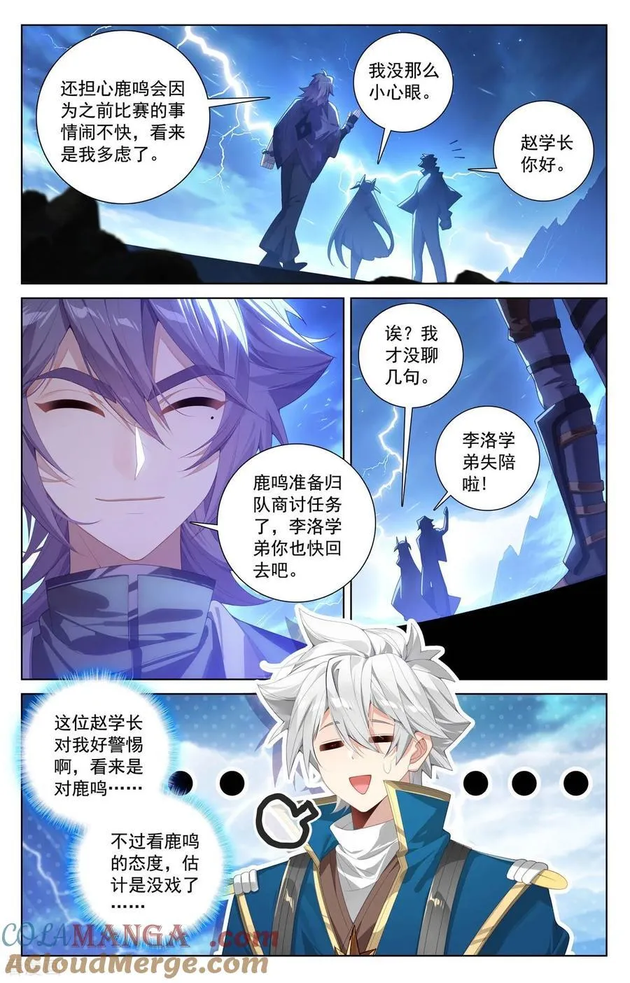 万相之王免费阅读笔趣阁漫画,第240话 临时任务1图