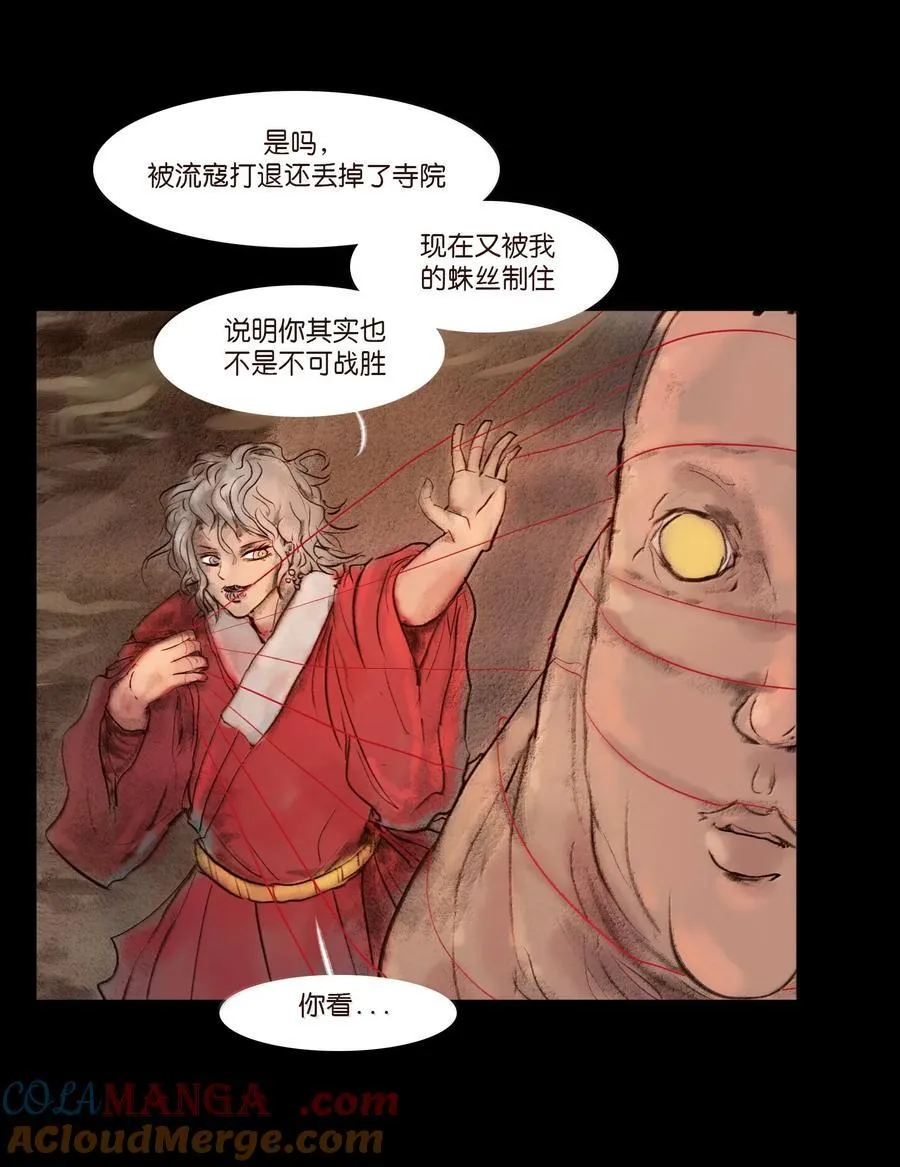 妖妃在上全集免费观看漫画,144 分身2图