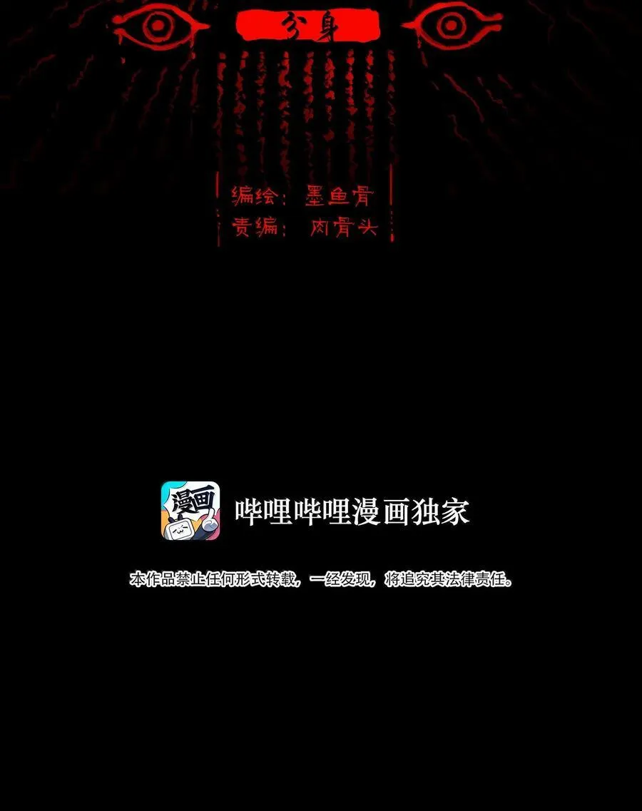 妖妃在上全集免费观看漫画,144 分身2图