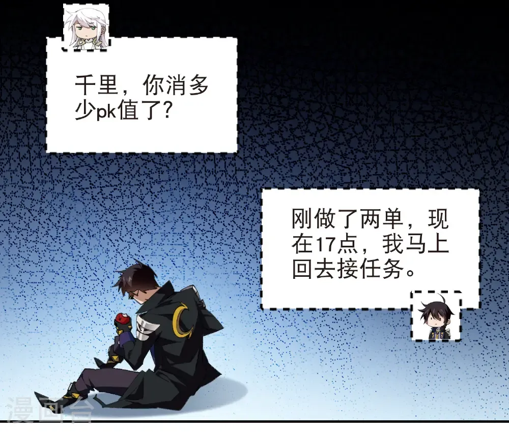 网游之美女如云漫画,第516话 守株待兔一场空1图