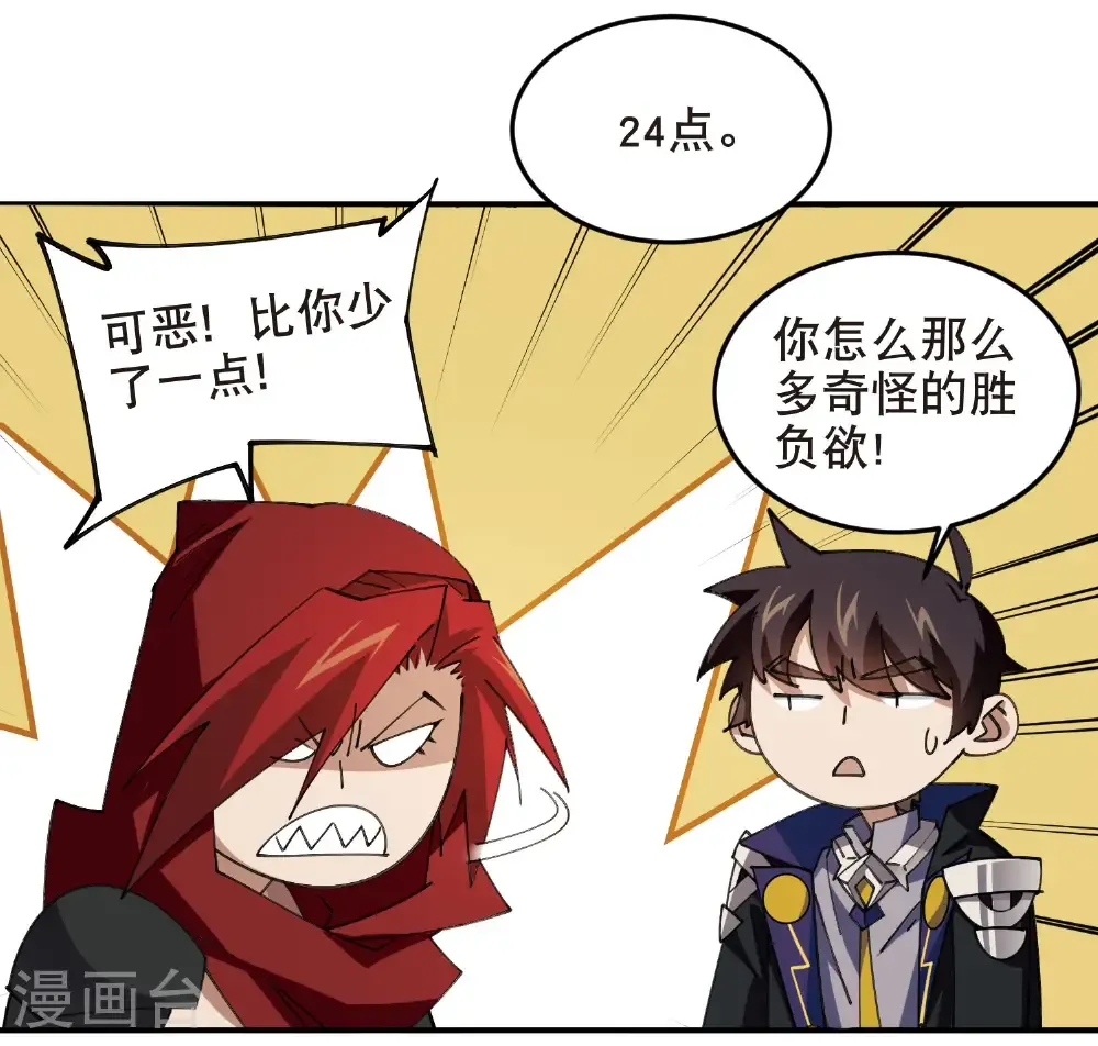 最火的网游排行榜前十名漫画,第513话 昂贵的传送2图