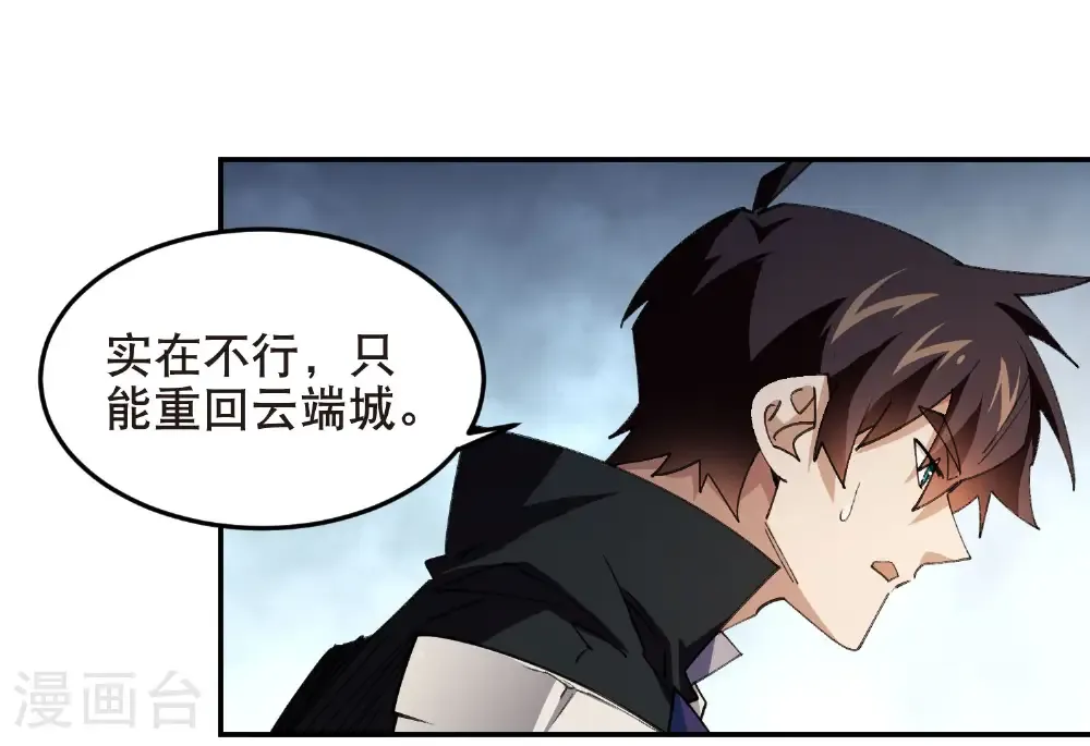 最火的网游排行榜前十名漫画,第513话 昂贵的传送1图