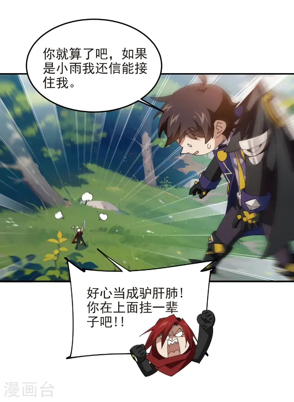 最火的网游排行榜前十名漫画,第513话 昂贵的传送2图