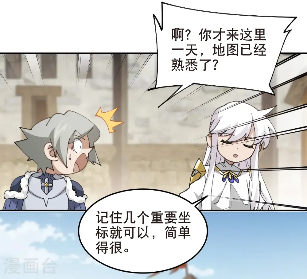 网游之近战法师有声书漫画,第514话 塔尖1图