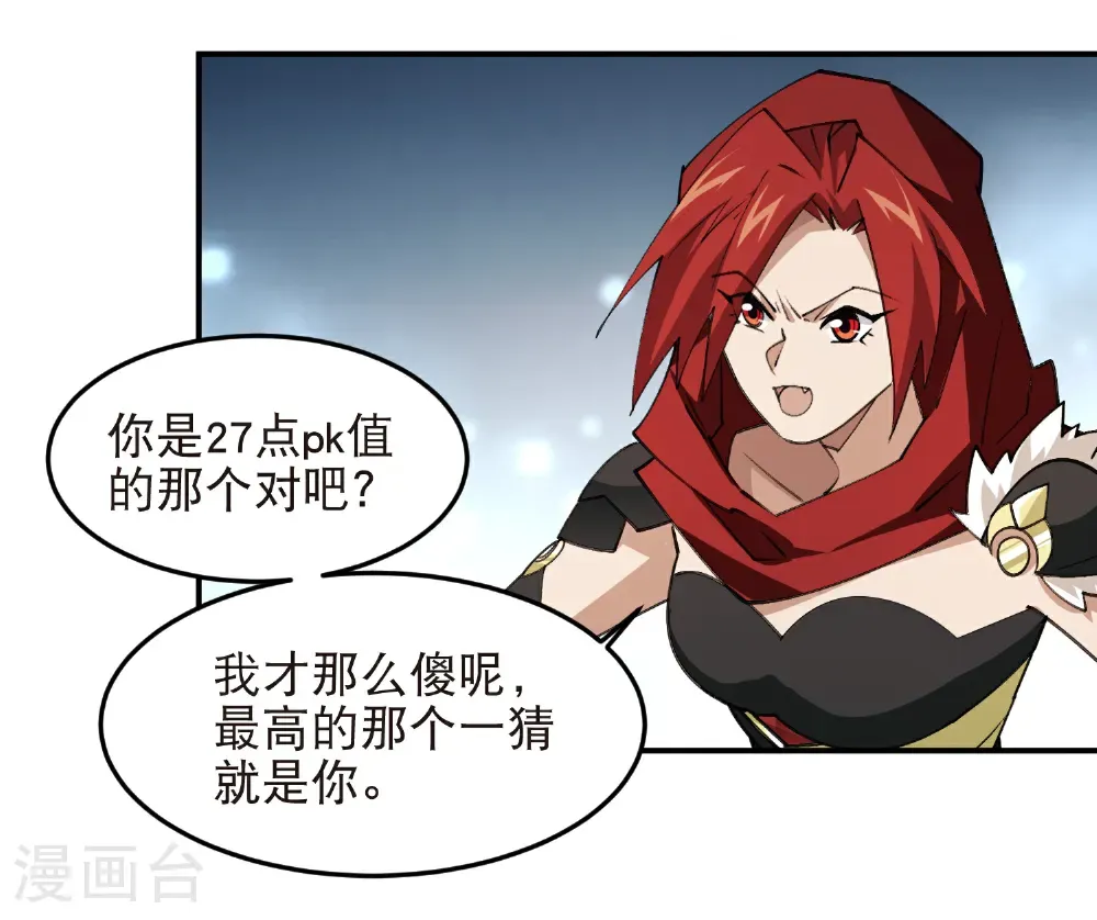 网游之美女如云漫画,第515话 清PK值竞争者2图