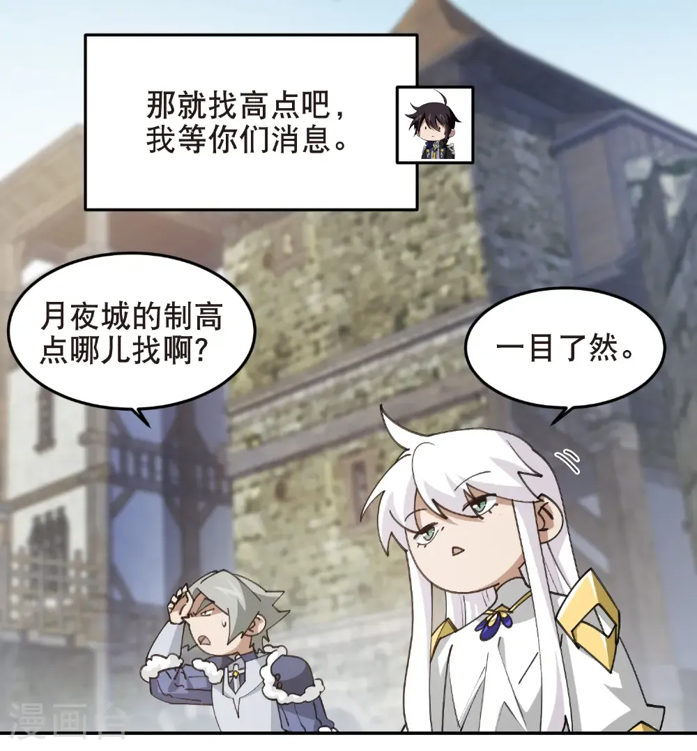 网游之近战法师有声书漫画,第514话 塔尖2图