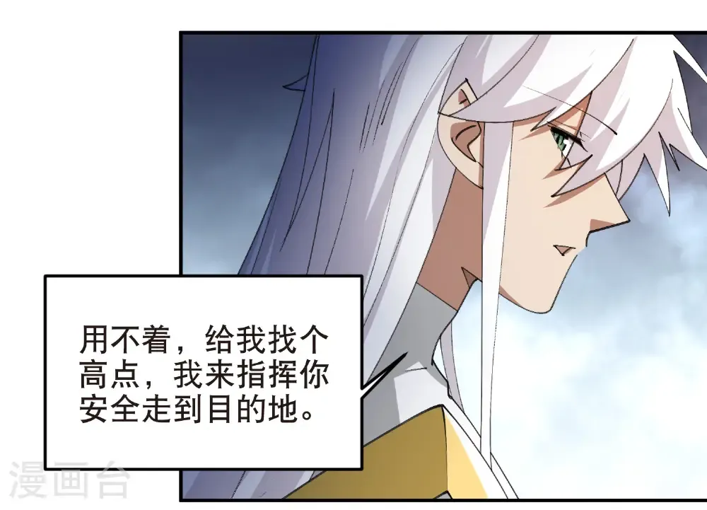 网游之近战法师叶小五结局漫画,第514话 塔尖2图