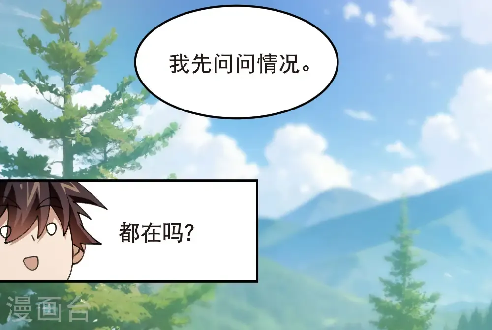 最火的网游排行榜前十名漫画,第513话 昂贵的传送1图