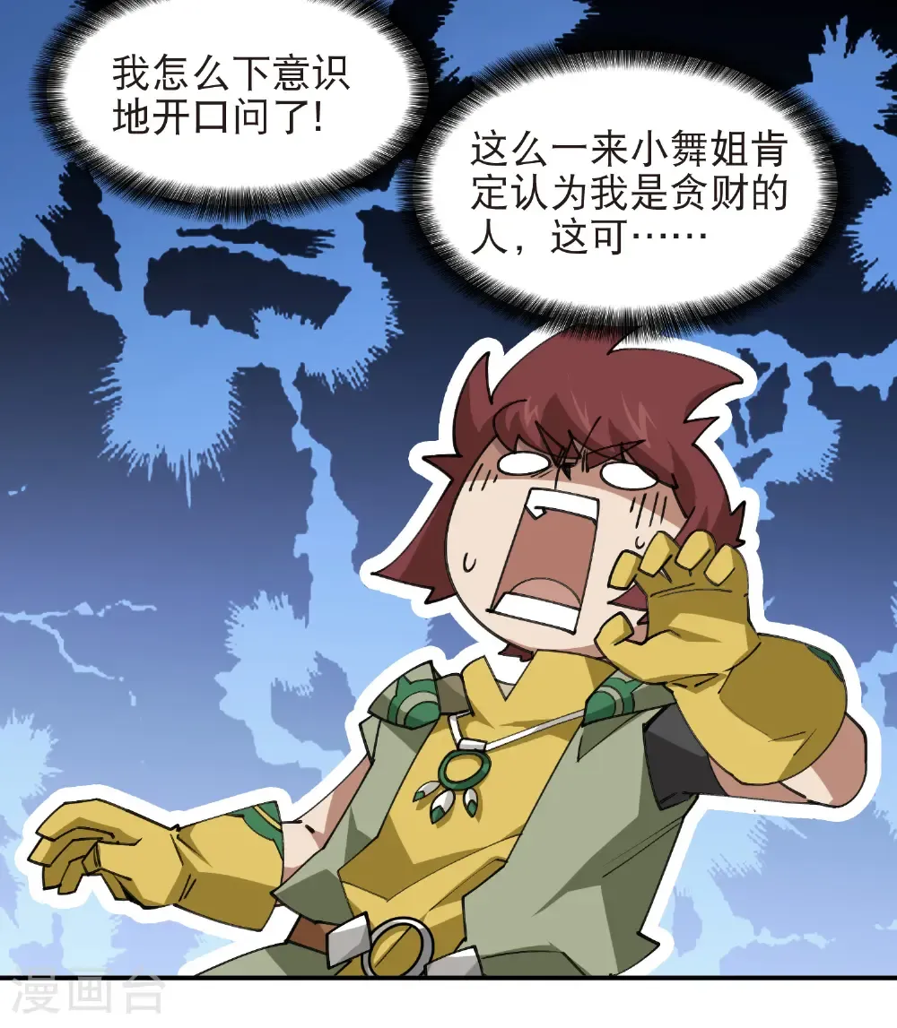 网游之美女如云漫画,第515话 清PK值竞争者2图