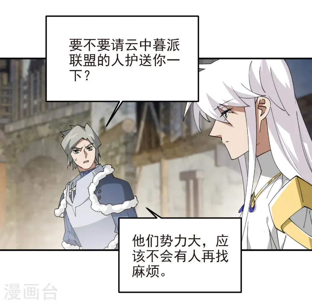 网游之近战法师有声书漫画,第514话 塔尖1图