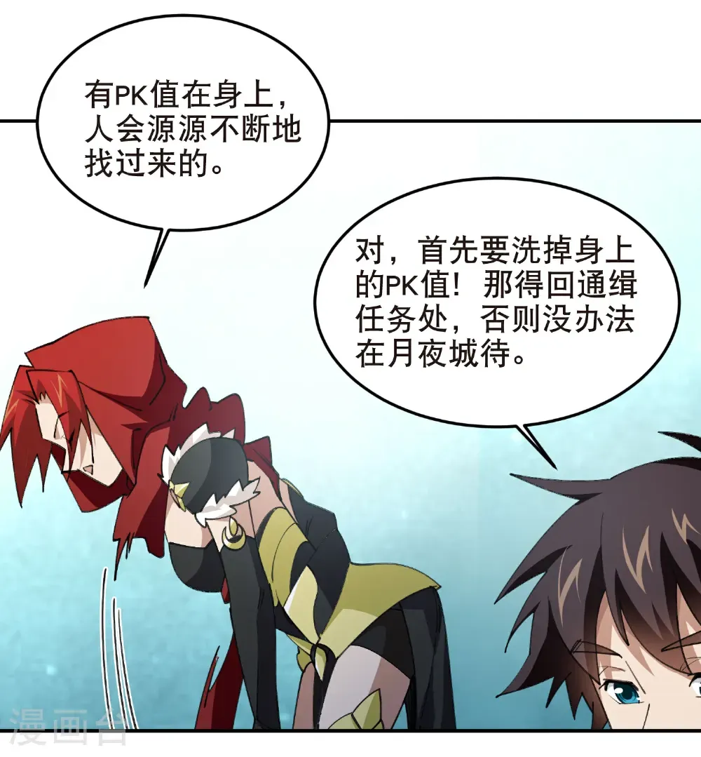 最火的网游排行榜前十名漫画,第513话 昂贵的传送1图